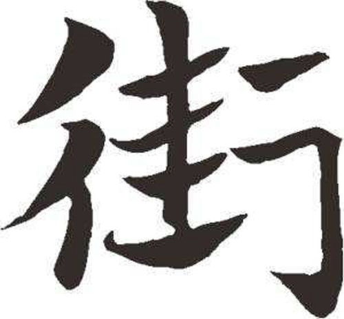 剽_的读音剽_的读音是什么