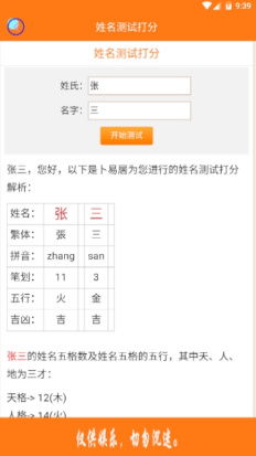 姓名之间关系测算,名字测算