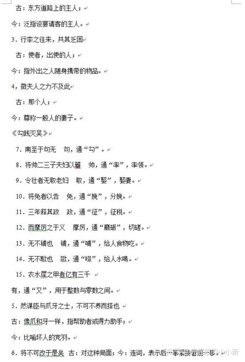 高二语文文言文知识点归纳