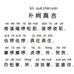 补阙真言和补阙咒一样吗 为什么有三个