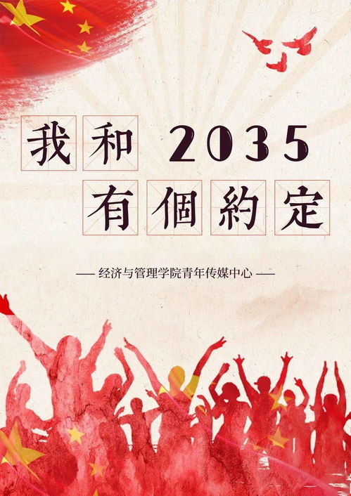 以我和2035有个约为题作文范文十篇