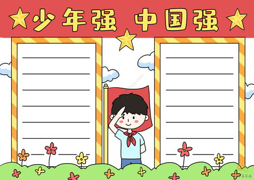 少年强中国强手抄报初中，少年强中国强手抄报内容文字小学