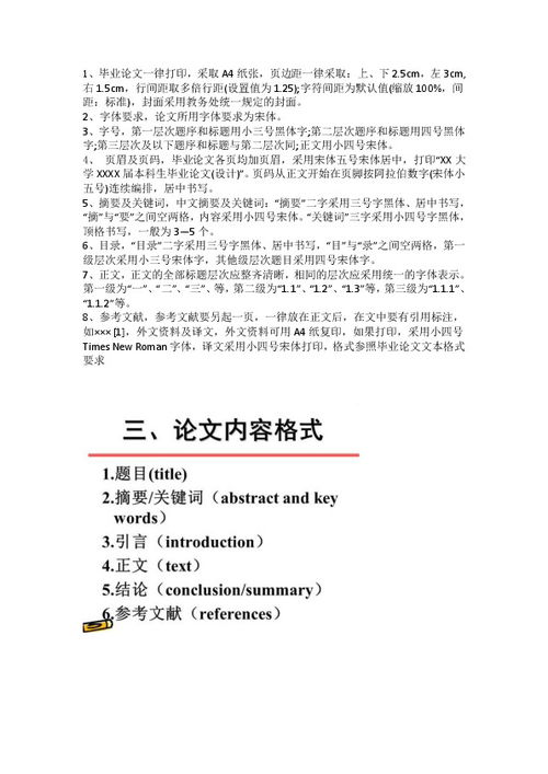 毕业论文格式要求及字体大小，毕业论文范文模板