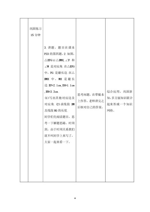 初中全等三角形教案，浙教版全等三角形教案