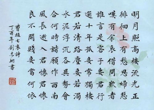 曹植七哀诗 解释