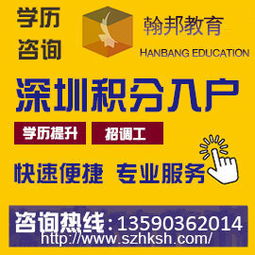 个人如何申请深圳积分入户?