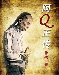 跪求阿Q正传好句赏析