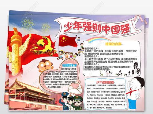 少年梦强国梦手抄报的内容
