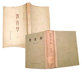 前苏联教育家凯洛夫主编的教育学著作是?