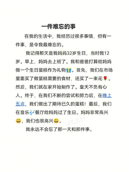 难忘的一件事作文500字(通用5篇)