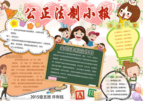 关于明理守法讲美德的手抄报 遵纪守法手抄报