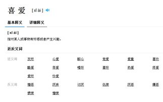 酷爱的近义词和反义词，喜爱的近义词是什么