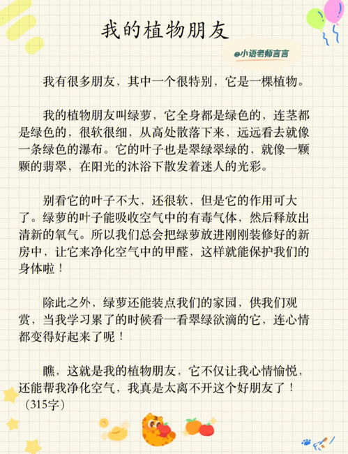 作文我的植物朋友精选10篇