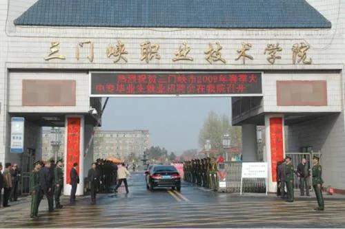 三门峡职业技术学院地址
