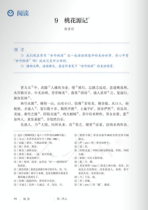 《桃花园记》文言文
