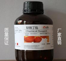 钛酸丁酯化学式，钛酸丁酯和钛酸四丁酯