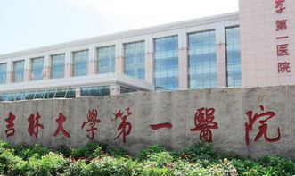 吉大一院网上预约挂号