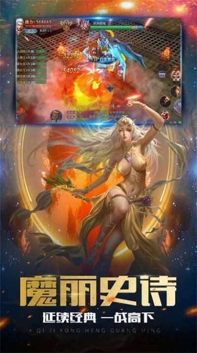 奇迹永恒之巅，奇迹永恒手游