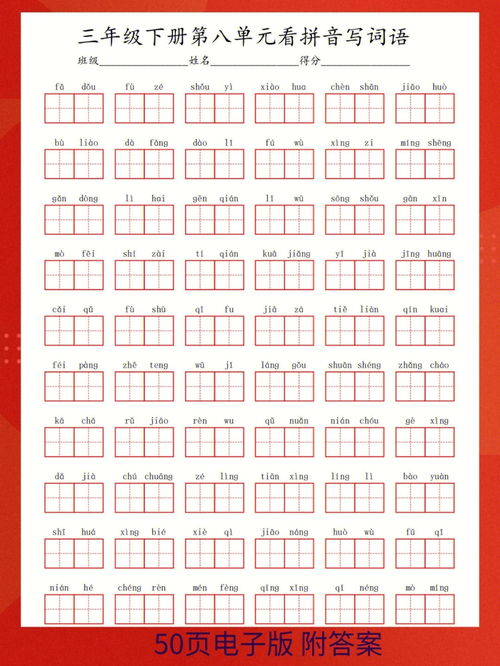 三年级上册生字表组词，三年级上册生字表图片人教版