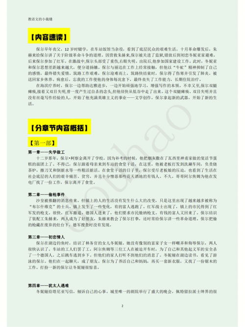 钢铁是怎样炼成的读后感1000字左右范文