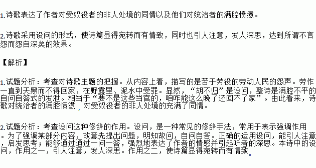 式微原文及翻译
