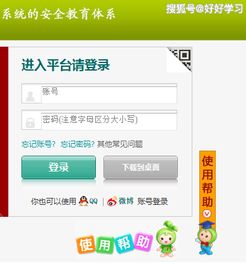 安全教育平台的登录入口?