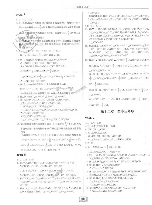 求数学八年级上册《课时作业本》新课标人教版的答案