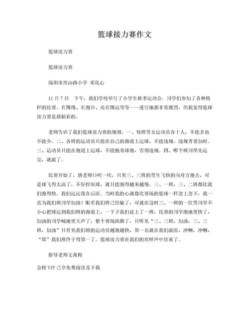 接力赛作文300字，接力赛作文600字点面结合
