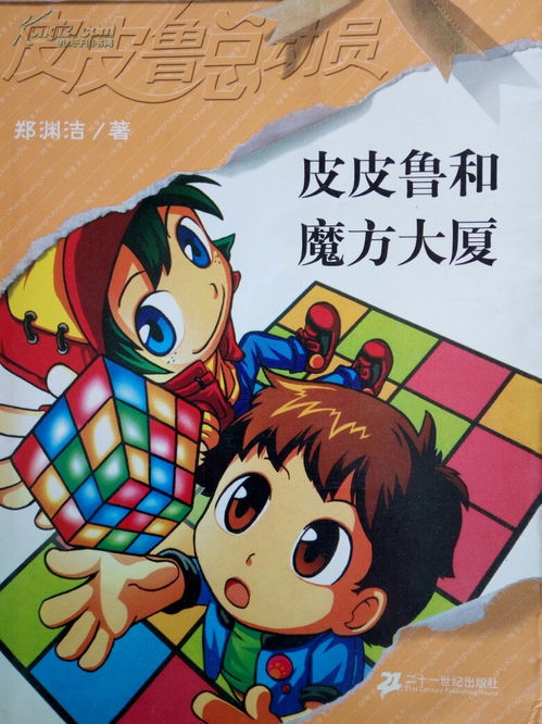 【书评】为什么小时候会觉得《魔方大厦》很恐怖?