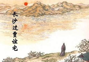 长沙过贾谊宅原文_翻译及赏析