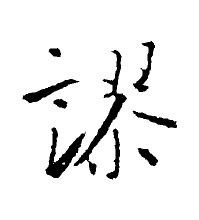 火字旁加羽加白念啥，火字加羽和白念什么