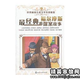 福尔摩斯读后感300字，福尔摩斯读后感100字
