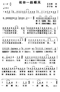 祝你一路顺风歌词，小虎队祝你一路顺风歌词
