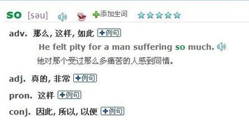 英语单词so有几个意思?