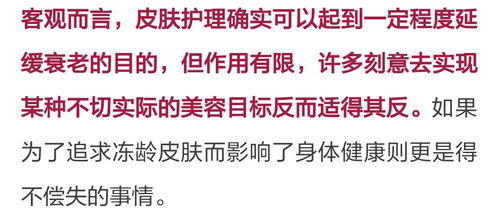 冻龄什么意思?，冻龄美女是什么意思?