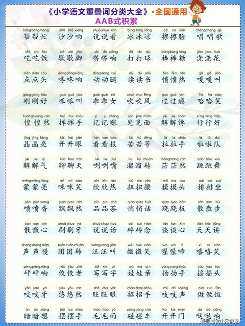 abb式词语大全 成语，abb式词语大全100个颜色