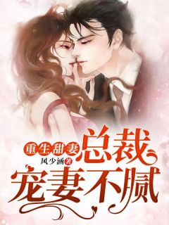 《重生之嫌妻不自弃》txt下载在线阅读全文,求百度网盘云资源_百度知 