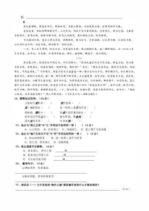 本命年的回想,选段阅读答案