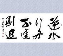 逆水行舟,不进则退意思