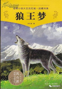 狼王梦读后感200字四年级，狼王梦读后感200字6篇