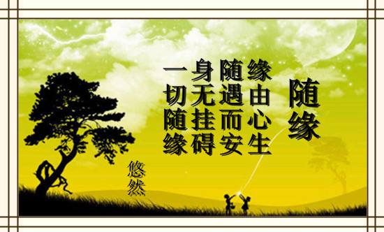 随缘是什么意思