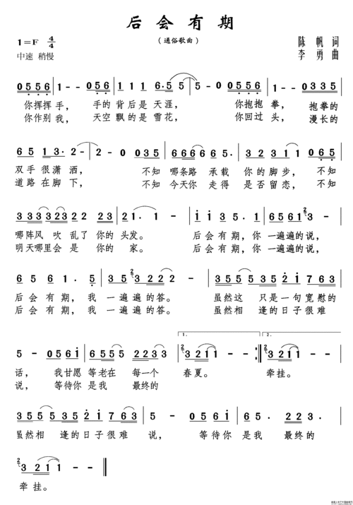 后会有期歌词表达了什么意思，后会无期歌词