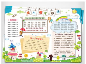 初一道德与法治手抄报图片，道德与法治手抄报图片七年级 初一