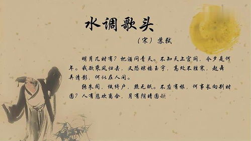 《水调歌头》的全诗