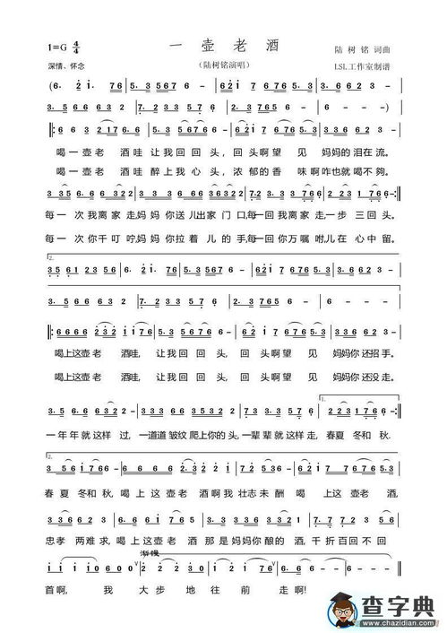 一壶老酒简谱歌谱教学，一壶老酒简谱视唱