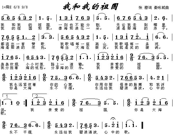 我和我的祖国的歌谱