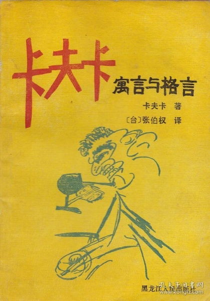 卡夫卡名言名句?