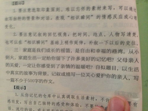 我们是一家人作文600字初一范文