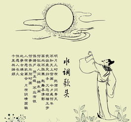 水调歌头古诗原文，水调歌头古诗意思