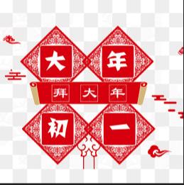 大年初一作文500字初中，大年初一作文500字四年级